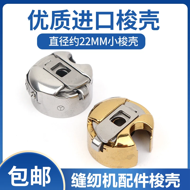 Imported Computer Machine Flat Bobbin Belt Shrapnel Lock Cylinder Sleeve Lockstitch Sewing Machine Shuttle Core Cover Towa