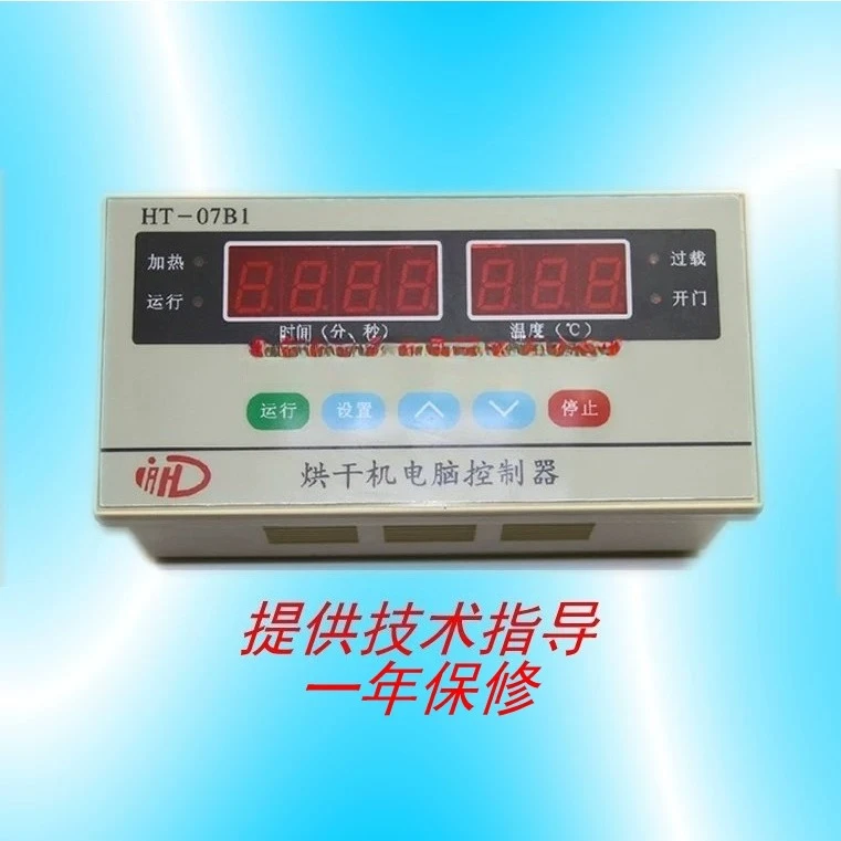 Brand new HT-07B1 dryer computer controller parts free shipping HT07B1 factory direct sales
