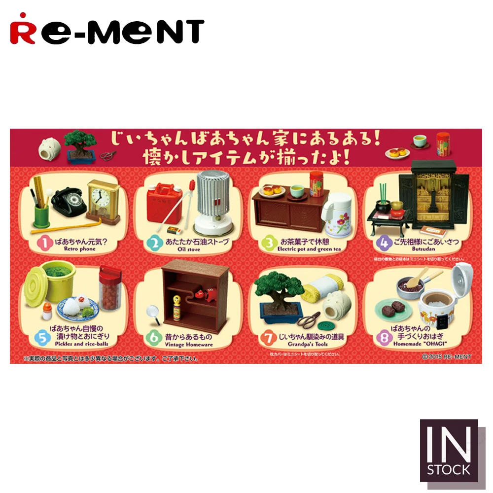 [ในสต็อก] ฉาก rement เดิม [RE-MENT] -Home-REMENT2015ของปู่ย่าตายาย