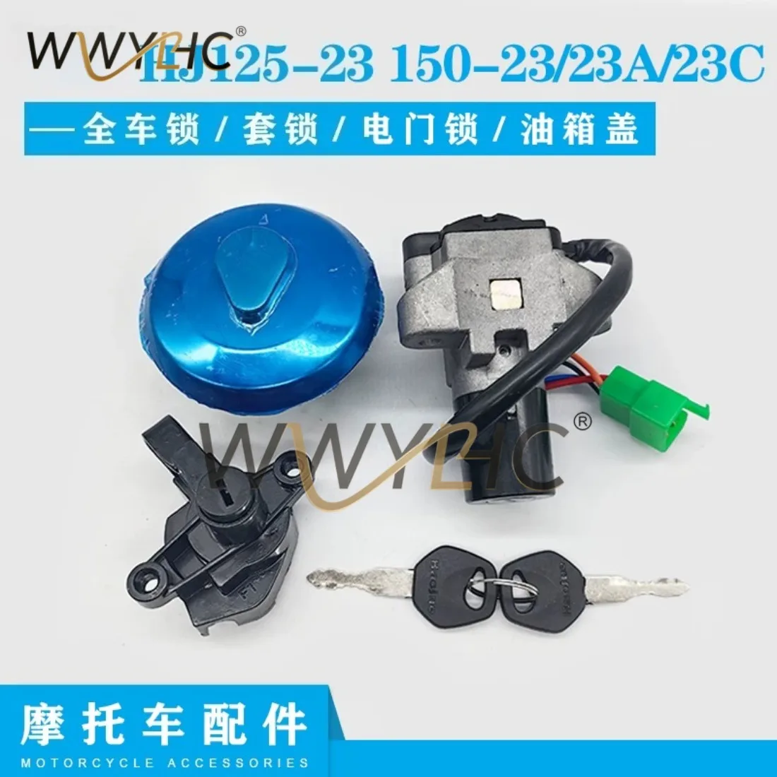 Applicable To Motorcycle HJ125-23 Electric Door Lock Original 150-23/23 A/23C Set Lock Fuel Tank Cover