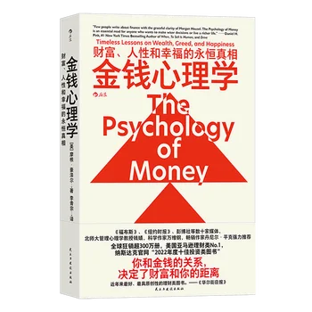 Morgan Housel The Money Psychology, 영어 페이퍼백, 에버 북과 동일, 2 권 세트  Best5