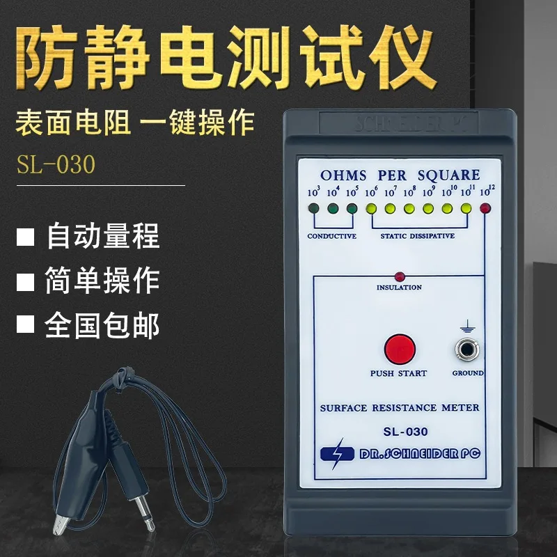 

Surface Resistance Tester SL-030 Surface Antistatic Tester Impedance Meter