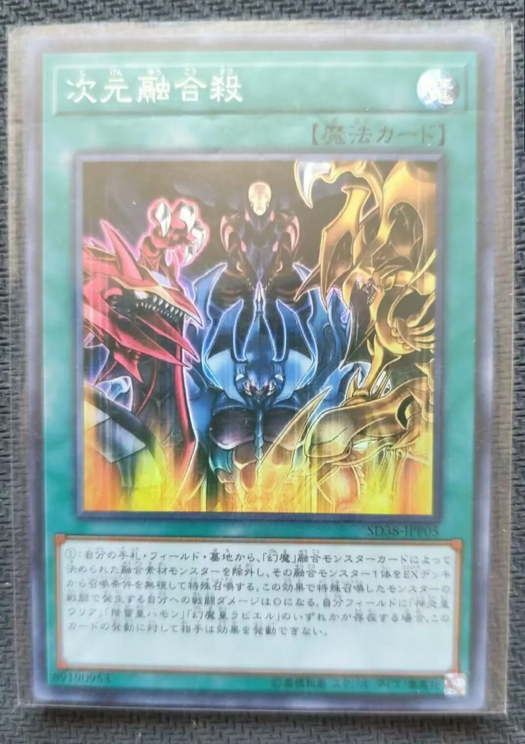 

Yugioh KONAMI Duel Monsters SD38-JPP05 Dimension Fusion Destruction Super Rare Japanese Collection Mint Card