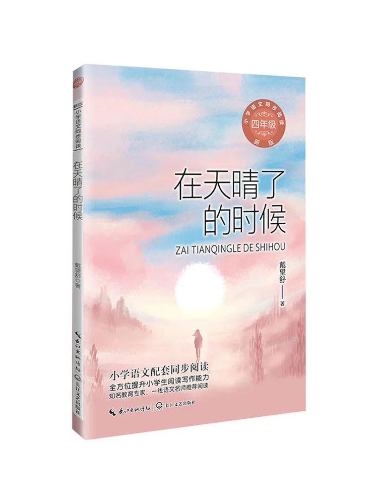 

Книга-Winshare When the Sky Clears, новое издание