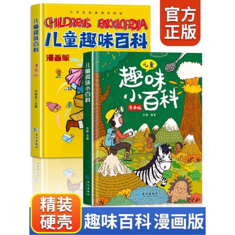 

Children's Fun Encyclopedia Manga Version Popular Science Encyclopedia Physics Chemistry 100000 Why