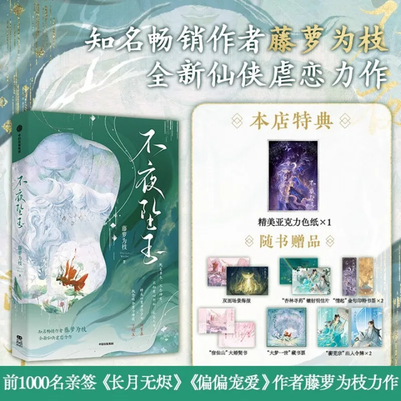 

bu ye zhui yu、teng luo wei zhi、Любов роман