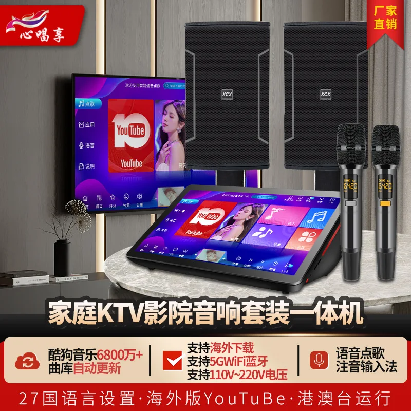 

All-in-One Home KTV Theater Speaker Set With Kugou Music Karaoke System