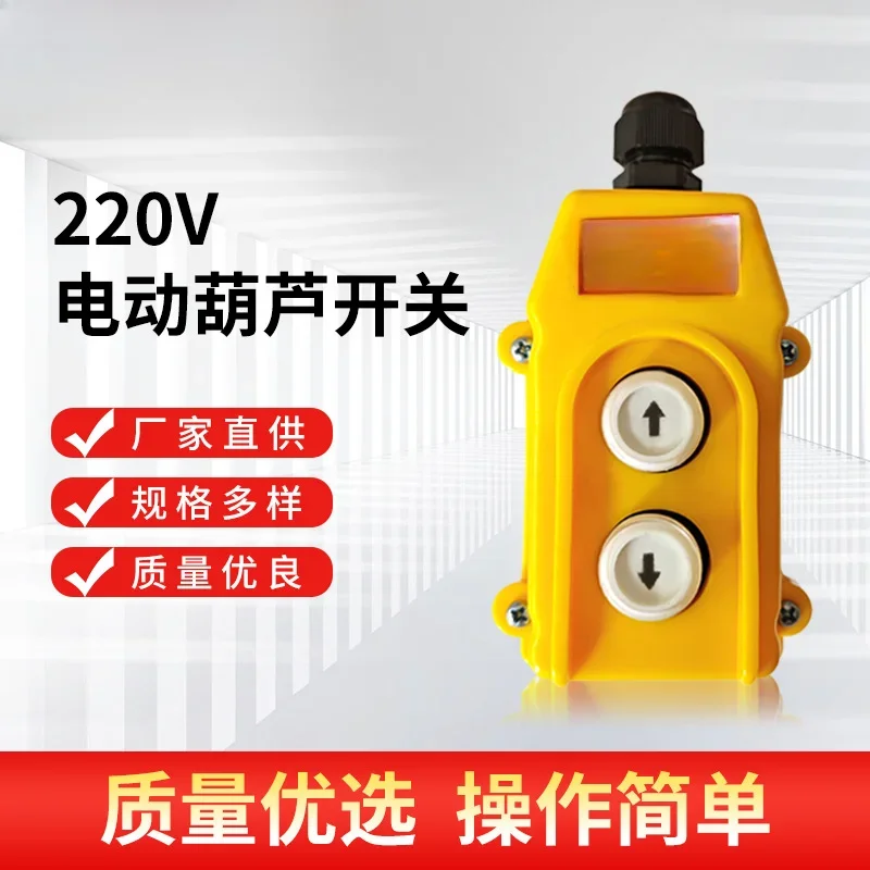 220V  Electric hoist lift minor adjustment machine crane micro switch