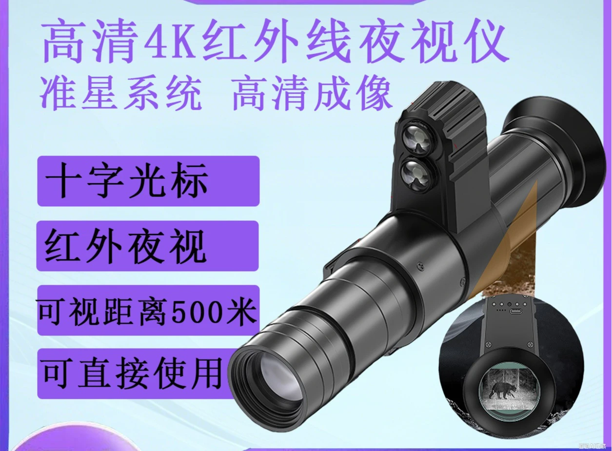 High-definition cross-shaped infrared tactical night vision device,handheld day-night dual-use high-power telescope