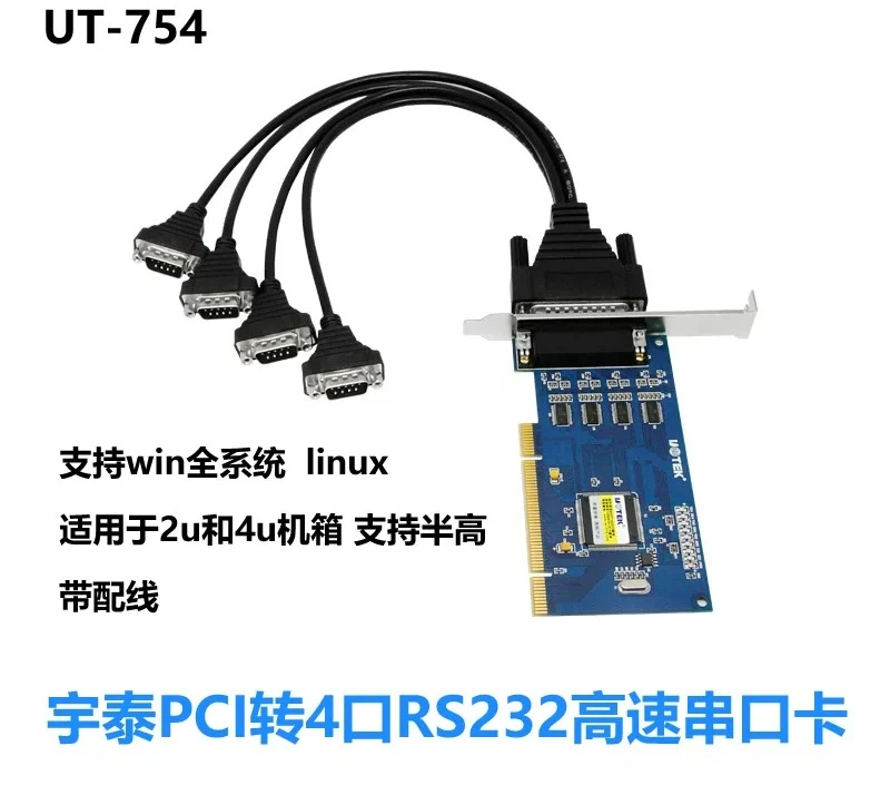 PCI to 4-port RS232 multi-serial card, computer serial expansion card industrial grade UT-754