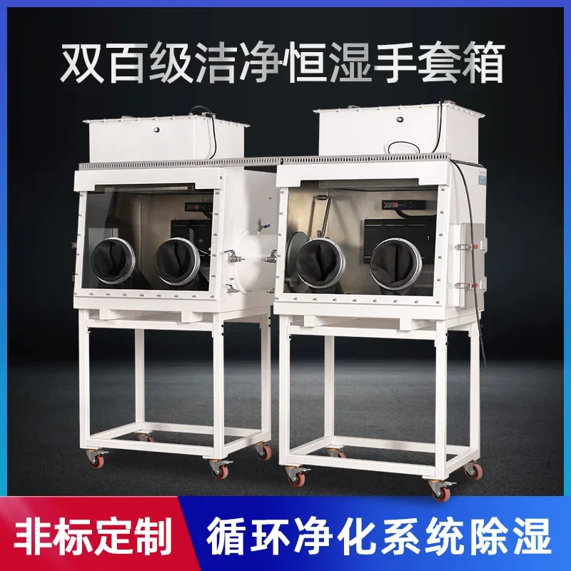 Double-station 100-level clean operation box, anaerobic inert gas stainless steel glove box