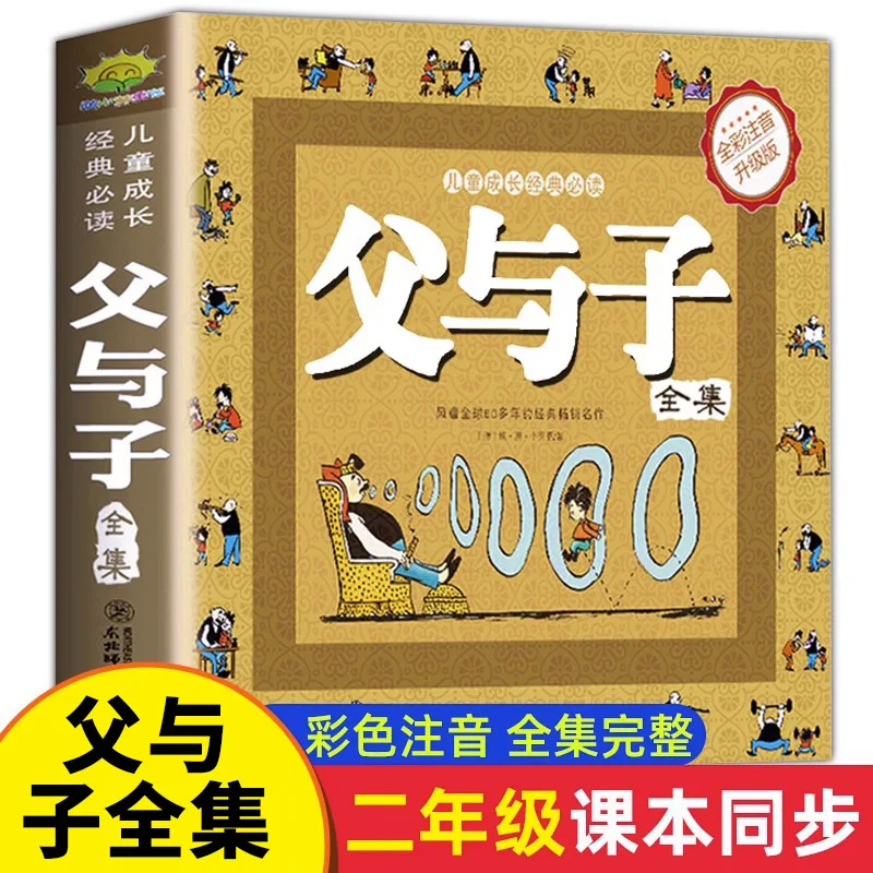 

Father and Son Complete Collection of Comics, Elementary School Students' Extracurricular Reading Books