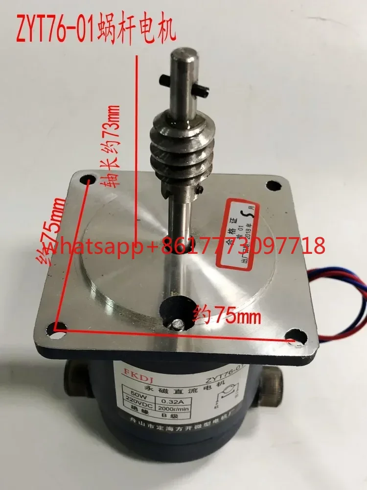 

Двигатель постоянного тока с постоянными магнитами ZYT76-01, 50 Вт, с длинным валом и червячным редуктором, для термоусадочных упаковочных машин и машин для запайки пластика