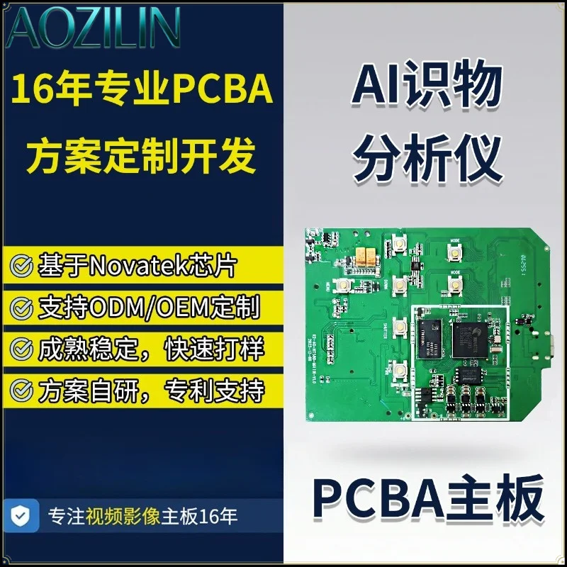 AOZILIN AI Object Recognition Video Image PCBA Circuit Board Intelligent Analysis Module
