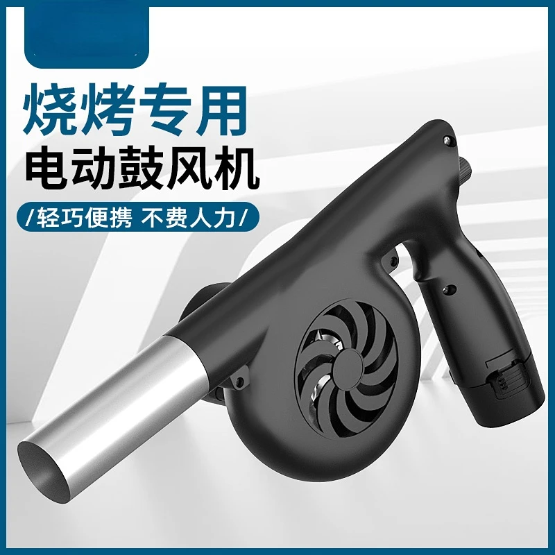 BBQ blower outdoor hand-held fire hand crank adjustable speed charcoal special lithium battery rechargeable hair dryer small