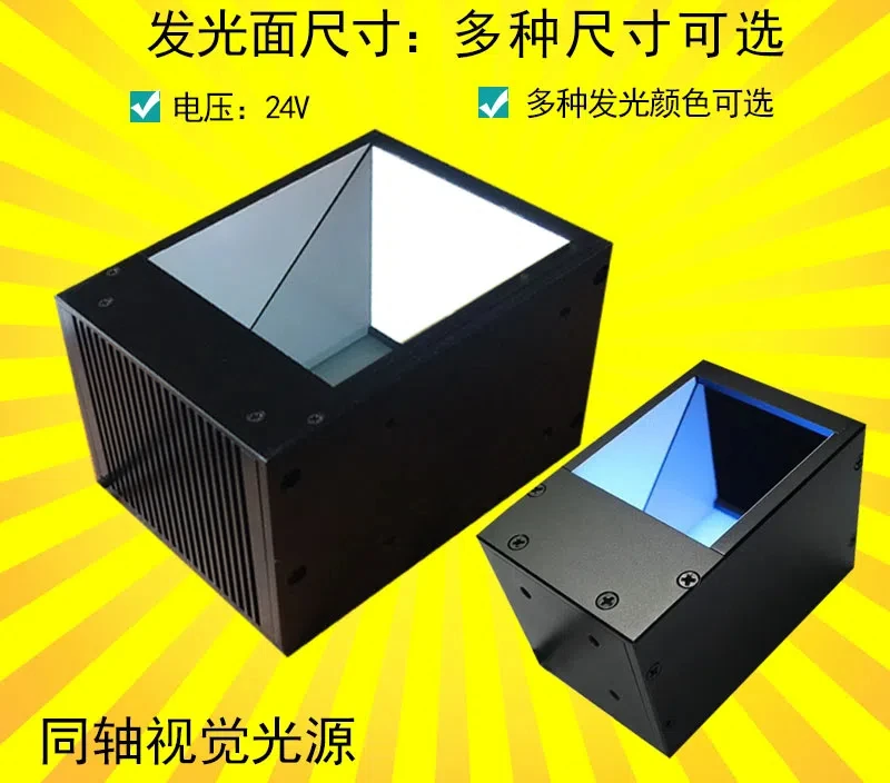 

Coaxial Light Source Machine Vision Light Source Automation Equipment Detection Light Source Multi-specimen