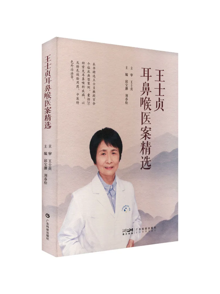 

Книга-Winshare Selected Cases of Wang Shizhen's Otolaryngology Practice