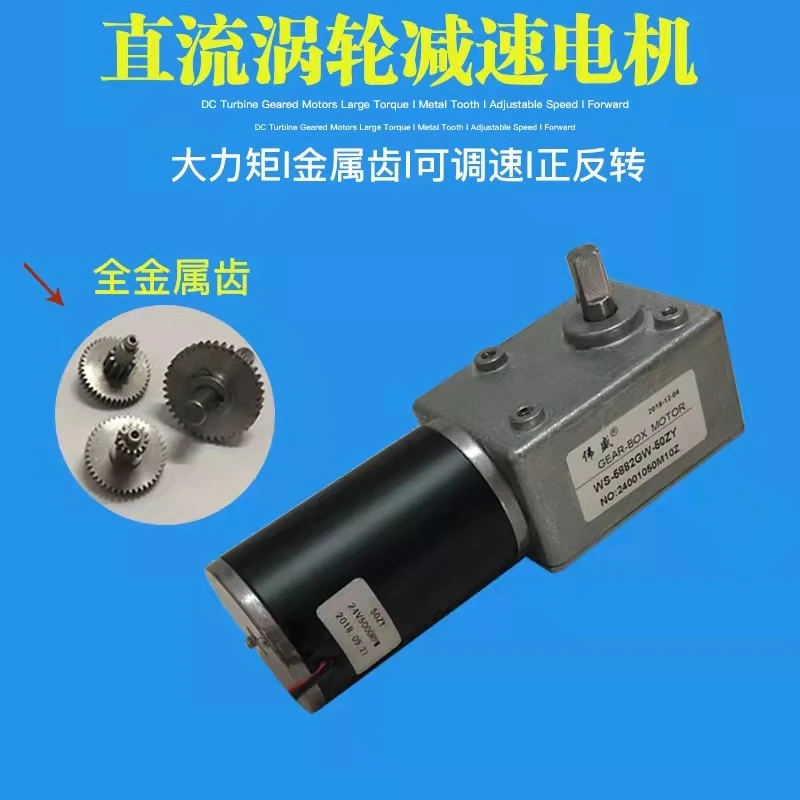 50ZY turbo worm gear motor self-locking 12V micro DC speed regulation small motor 24V DC gear motor