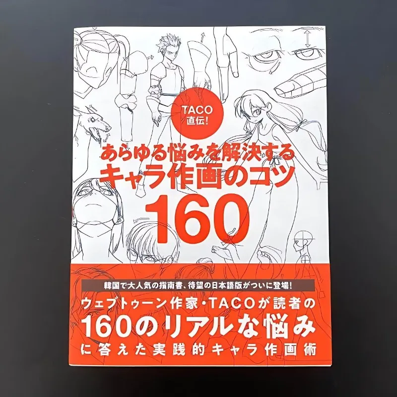 

Japanese Edition Character Drawing Tips Books: TACO's Direct Instruction - 160 Character Drawing Techniques