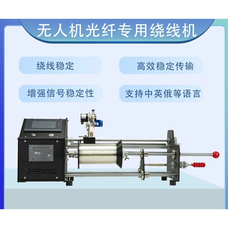 ntelligent Fiber Optic Winding Machine For Drone Signal Transmission Optical Fiber Rewinder Industrial Spare Equipment Parts