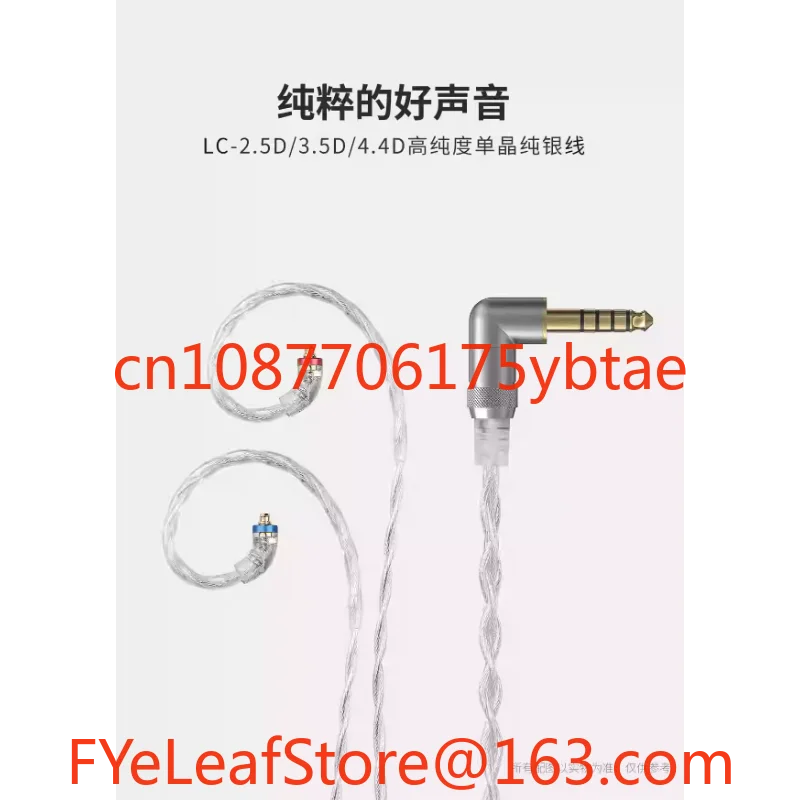 

LC3.5D/2.5D/4.4D single crystal silver pure silver wire twisted earphone upgrade cable