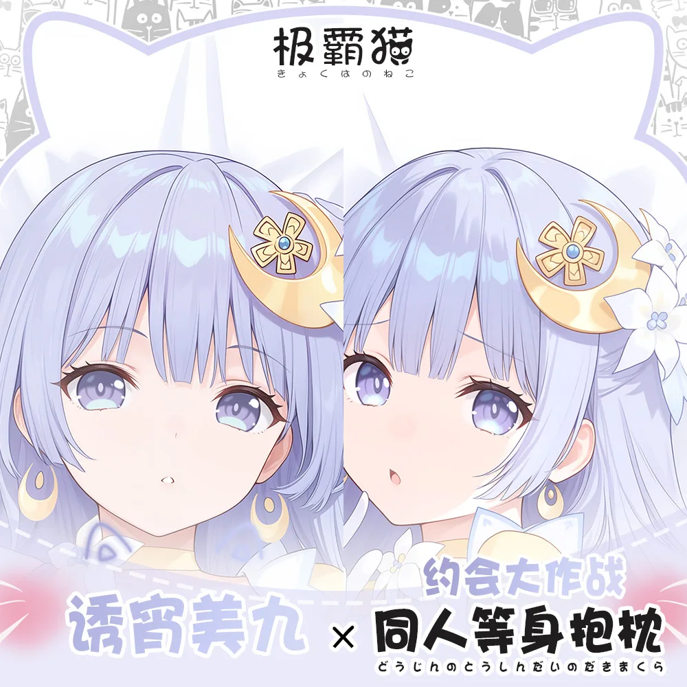 

Anime Peripheral DATE A LIVE Izayoi Miku Hugging Body Pillow Case Dakimakura Pillowcase Cushion Cover Cosplay Xmas Gift