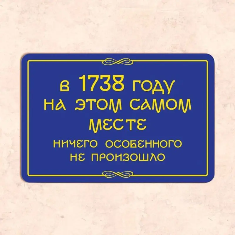 Plaque 1738 Nothing Special Happened Here, Funny Historical Sign, 20x30 cm Vintage Metal Tin Decor, Humorous Gift for History