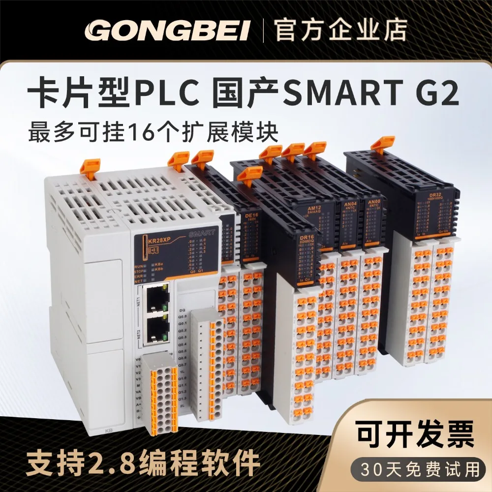 Gongbei smart programmable controller 200plc card type, domestic CPU SR20 ST30 SR40 light and thin