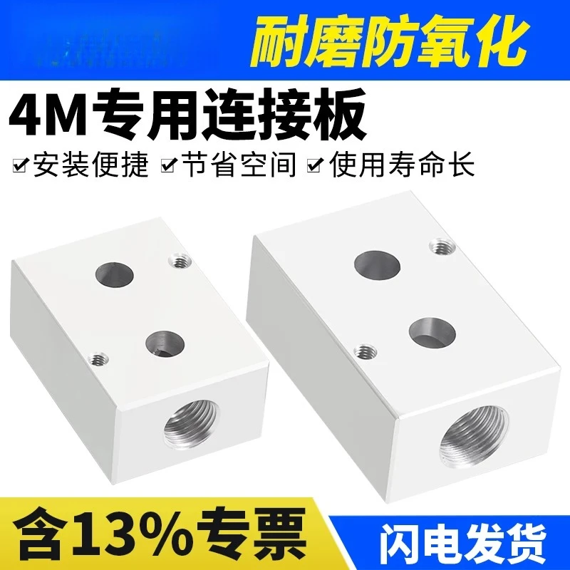 Pneumatic veneer solenoid valve mounting base bus plate connecting plate 4M210-08 4M310-10