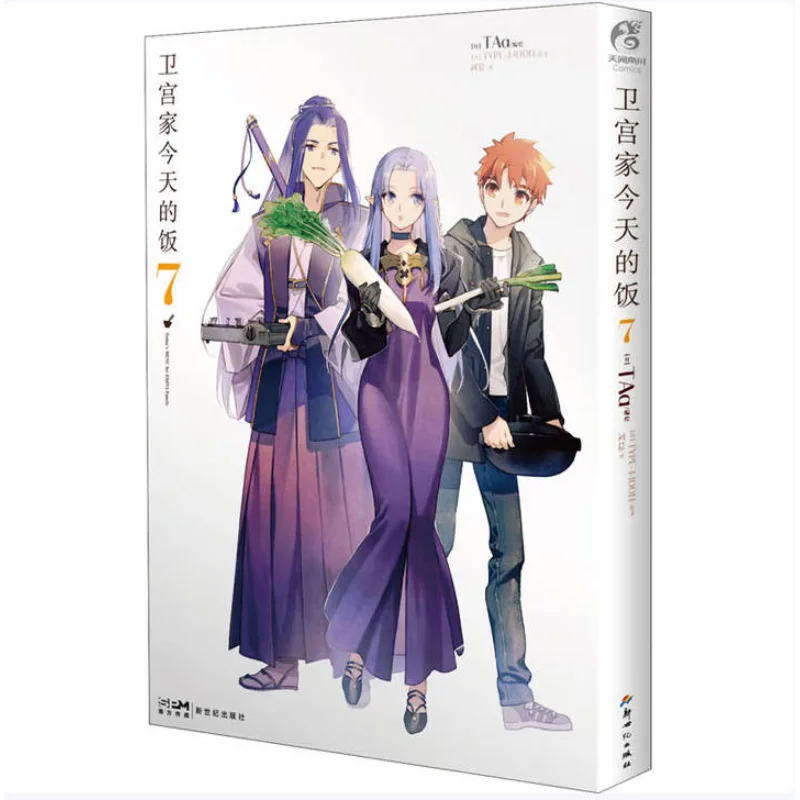 

Todays Meal At The Emiya Family 7 New Century Publishing House 9787558333033 Book