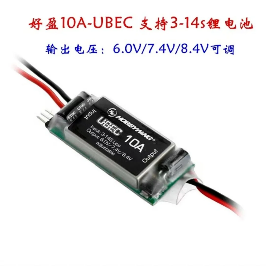Hobbywing 10A Ubec output 6v 7.4v 8.4v supports 3-14s lithium battery high voltage