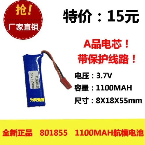 New genuine 3.7V polymer lithium battery charging 801855 30C high rate aero aircraft power