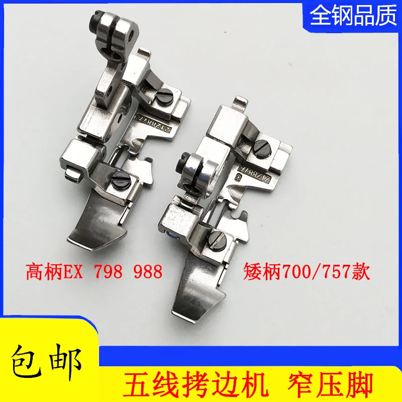 Pegasus Ex700 Silver 800 Siruba 757 Jack 768, машина для оверлока, пятистрочная узкая прижимная лапка 212887a Pegasus Ex700 Silver 800 Siruba 757 Jack 768, машина для оверлока, пятистрочная узкая прижимная лапка 212887a