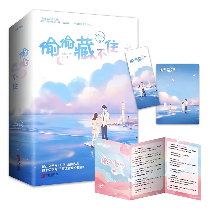 2 Books Hidden Love Tou Tou Cang Bu Zhu Novel Book Vol. 1+2 Duan Jiaxu, Sang Zhi Youth Campus Romance Love Fiction Books