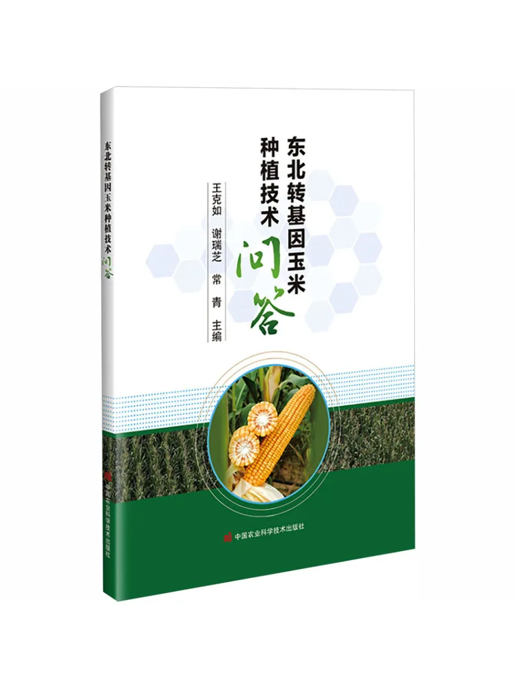 Book-Winshare Questions and Answers on Gmo Corn Farming Technology in the Northeast