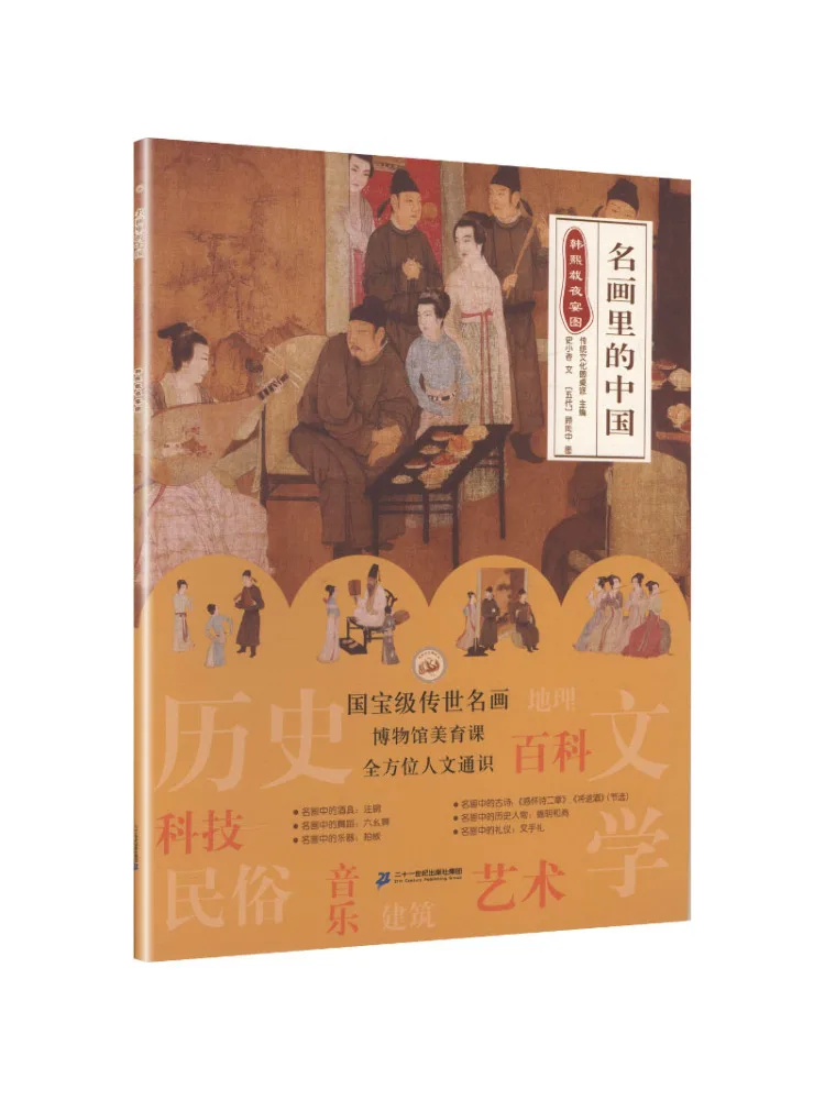 

Книга-Winshare Han Xizai's Night Banquet Painting