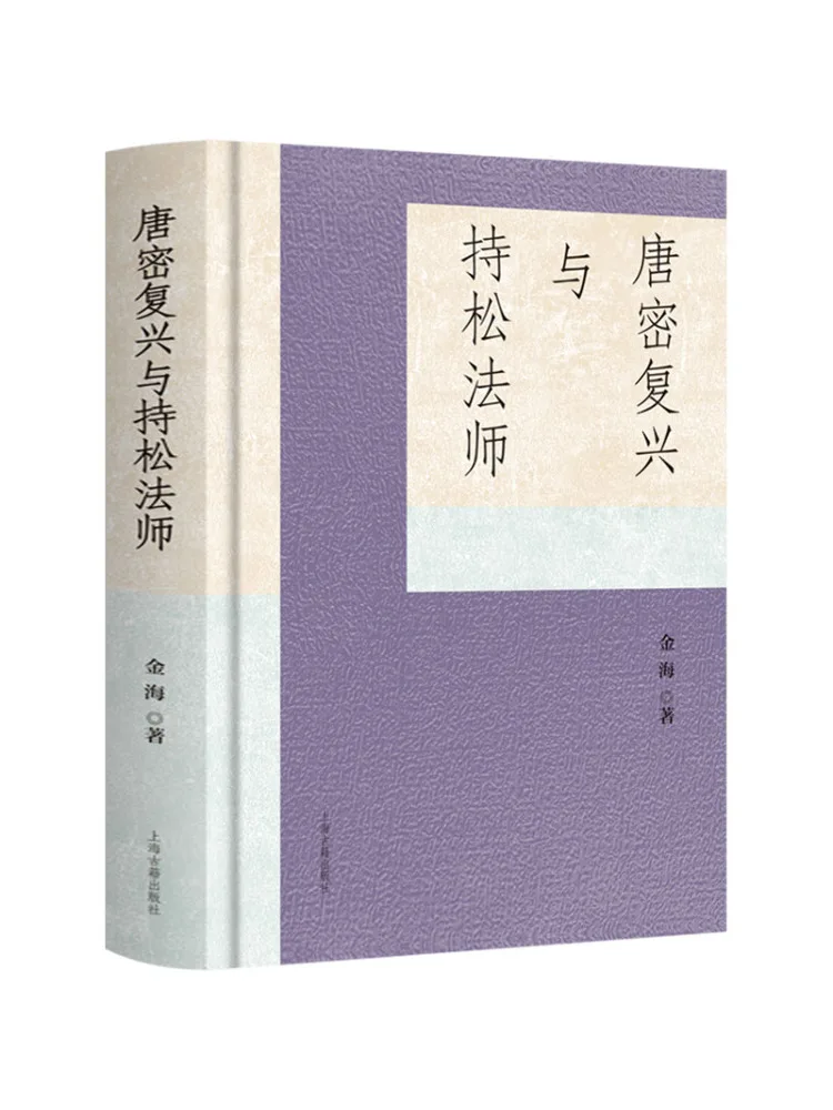 Book-Winshare The Revival Of Tang Dynasty and Master Chi Song