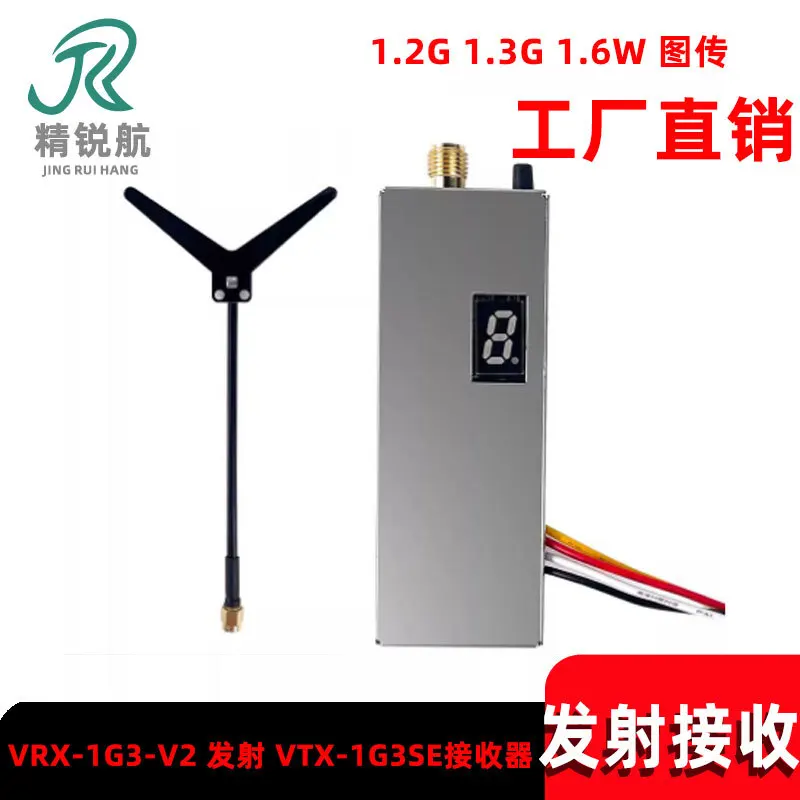 1.2G 1.3G 1.6W image transmission VTX FPV traverser, receiver VRX transmitter