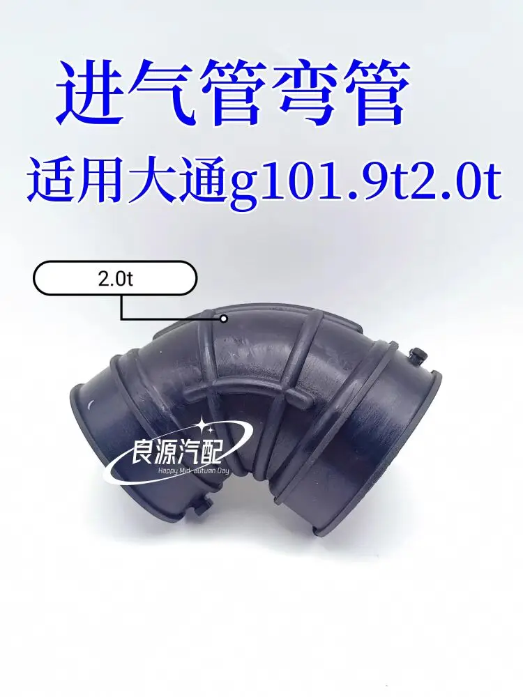 Auto parts High quality for SAIC Maxus G10 1.9T/2.0T Intake Pipe Bend Intercooler Intake Hose Turbocharger Connection