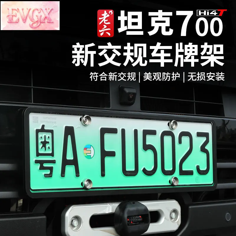 FFBVV For Tank 700 Hi4-T Flag Pole Mount License Plate Frame Double Layer Insert Exterior Accessories Custom Fit