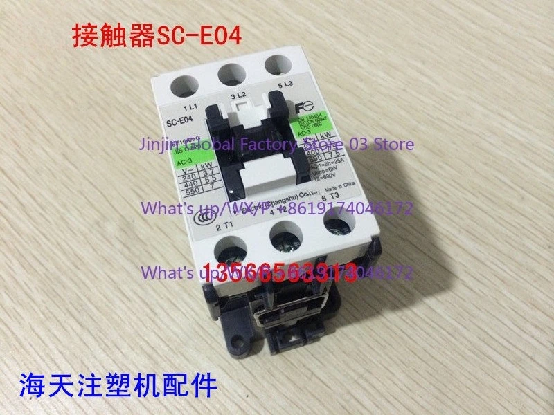 SC-E04 original contactor 220v Haitian  molding machine heating special 25A (original parts)
