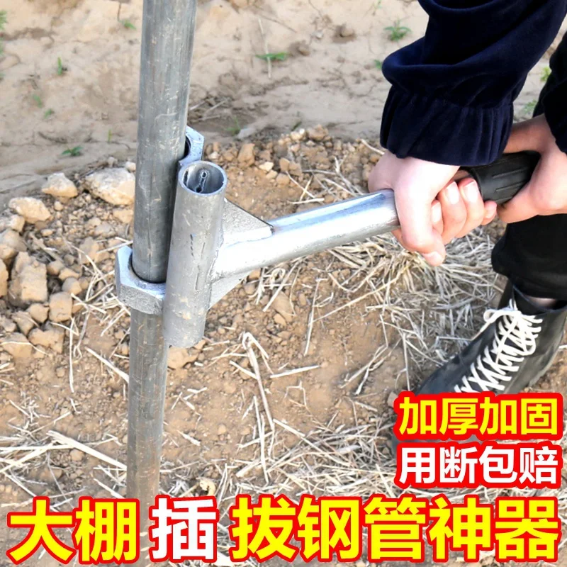 Tool for Inserting Steel Pipes In Greenhouses Tube Puller Greenhouse Vegetable Skeleton Fittings Manual Labor-saving Tube Puller