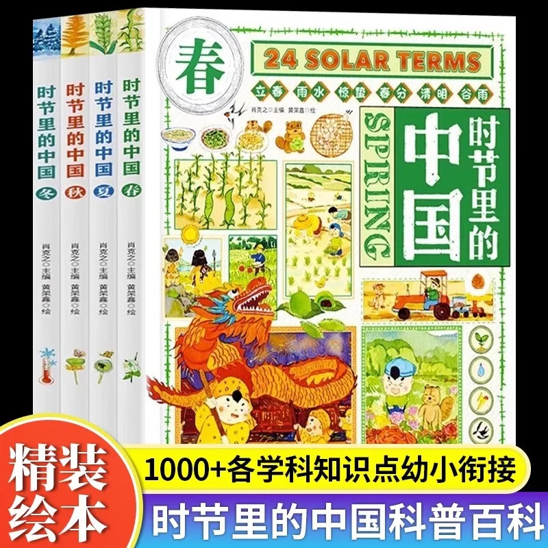 Chinese 24 Solar Terms Bridge Book and Popular Science Culture Picture Book in Seasons