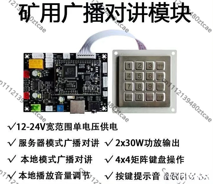 Mining IP Network Intercom Broadcast Audio Module One Key Call Emergency System