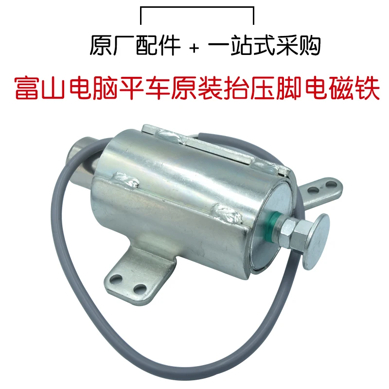 Hikari Computer Lockstitch Presser Foot Electromagnet Sewing Machine Four Automatic Lift And Presser Foot Pure Copper Coil Solen