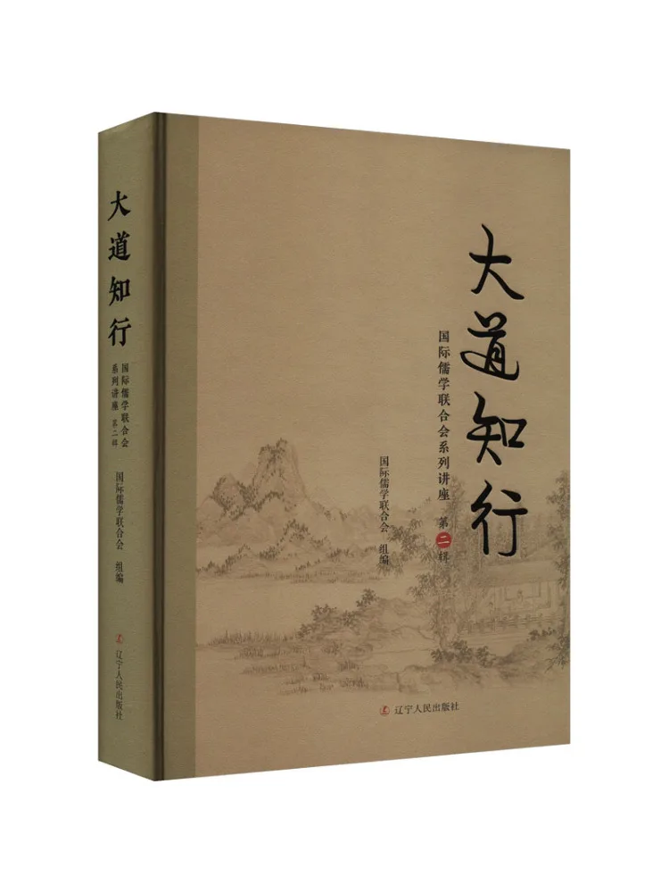 

Книга-серия «Виншер»: Путь к знанию и практике. Серия лекций Международной конфуцианской федерации по изучению конфуцианства. Том 2.