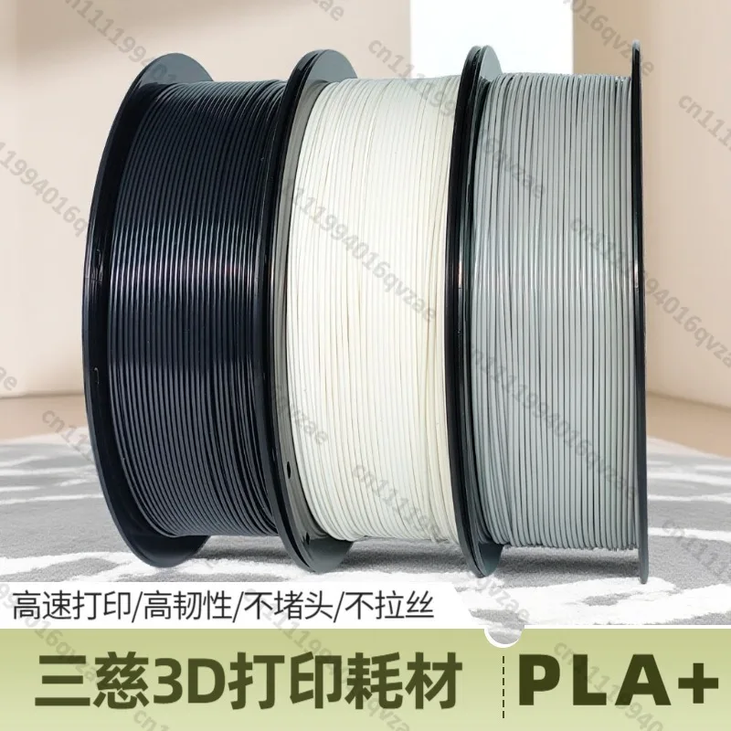 PLA + 3D Printer General Consumables 1kg High Speed High Toughness 1.75mm Multi-color