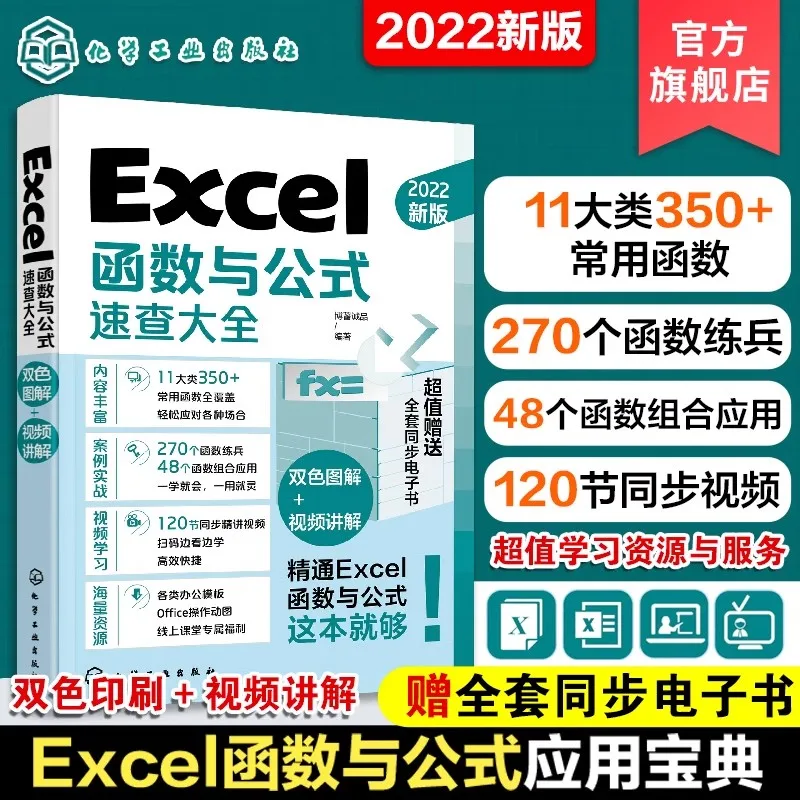 

Quick Guide to Excel Functions and Formulas From Beginner to Proficient Basic Tutorial Books Office computer software