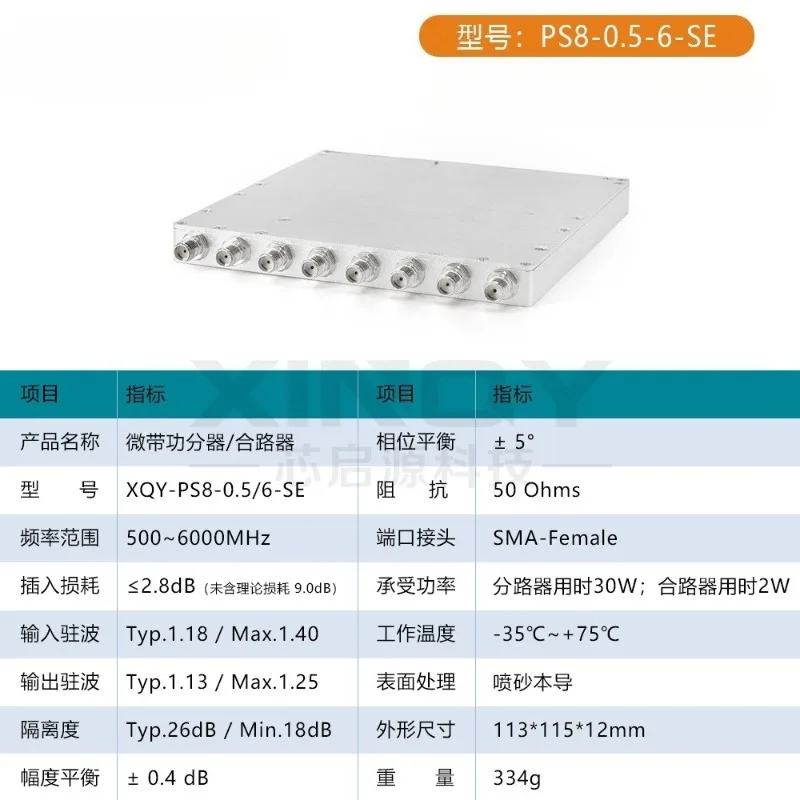 Microstrip power divider one point eight 0.5-6 a variety of connector loss ≤ 2.8dB bandwidth 500-6000MHz separation 18dB-26dB