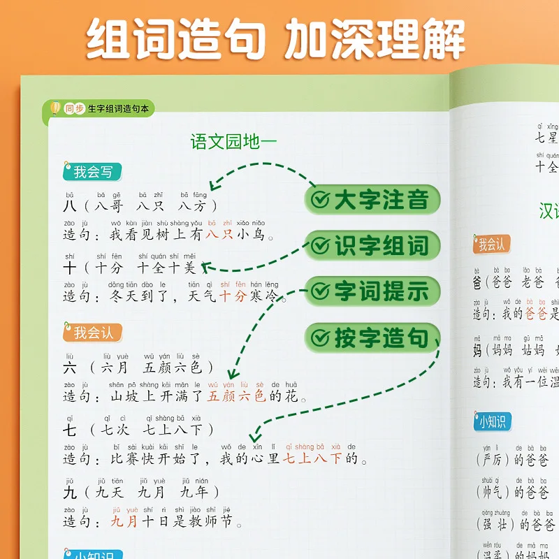 Primary School Chinese Synchronous Word Group Sentence Book for First, Second, and Third Grade, First and Second Volumes